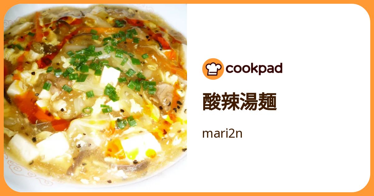 酸辣湯麺 by mari2n 【クックパッド】 簡単おいしいみんなのレシピが