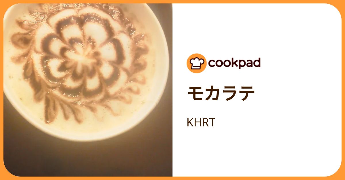モカラテ by KHRT 【クックパッド】 簡単おいしいみんなのレシピが392万品