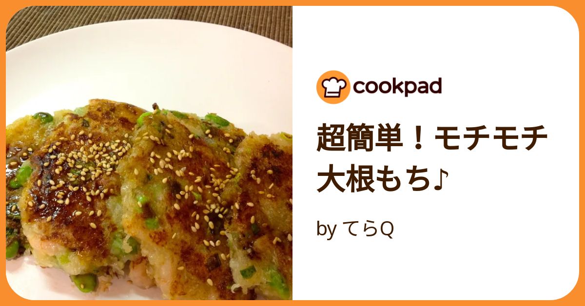 超簡単！モチモチ大根もち♪ by てらQ 【クックパッド】 簡単おいしい