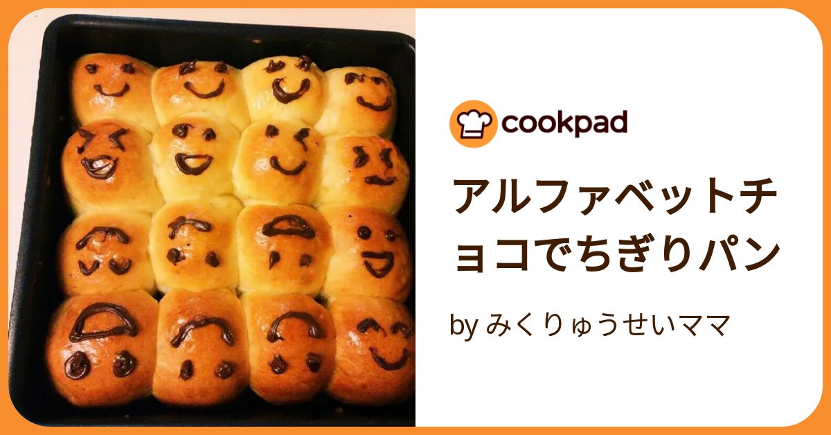 チョコパン❤️ ぐるぐる焼きチョコパン（スクエアver） by たけとりかぐや