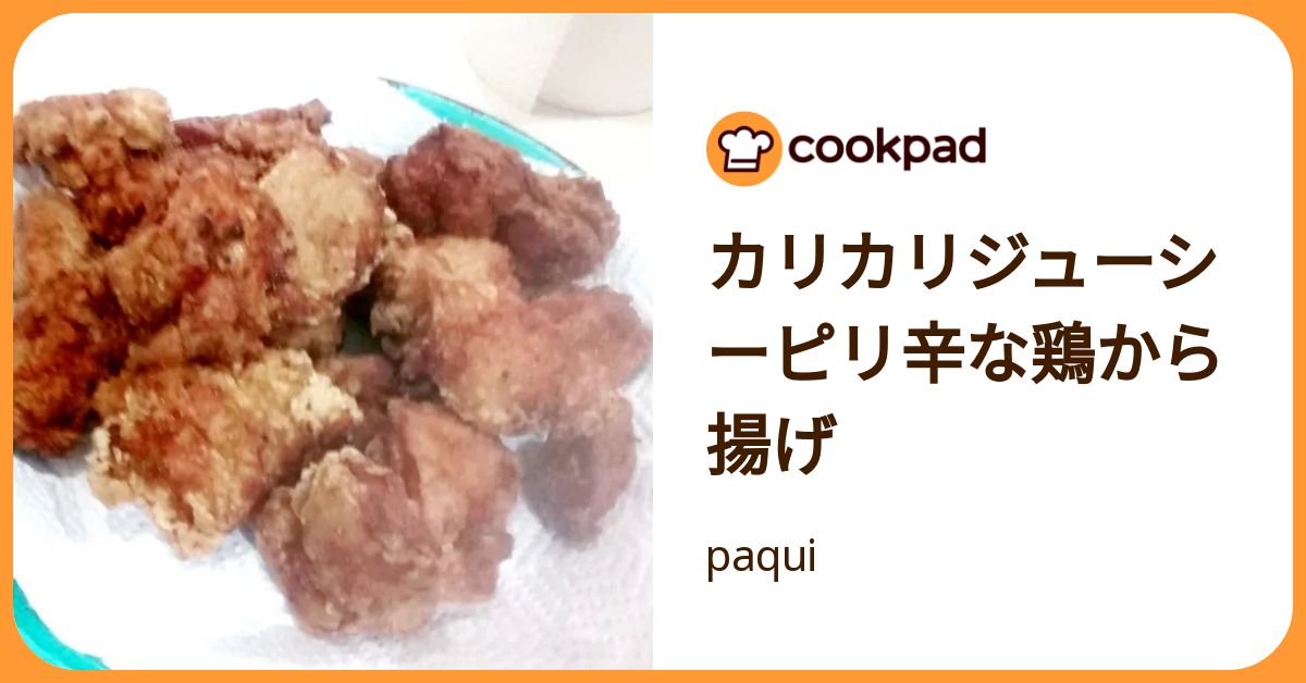 カリカリジューシーピリ辛な鶏から揚げ by paqui 【クックパッド