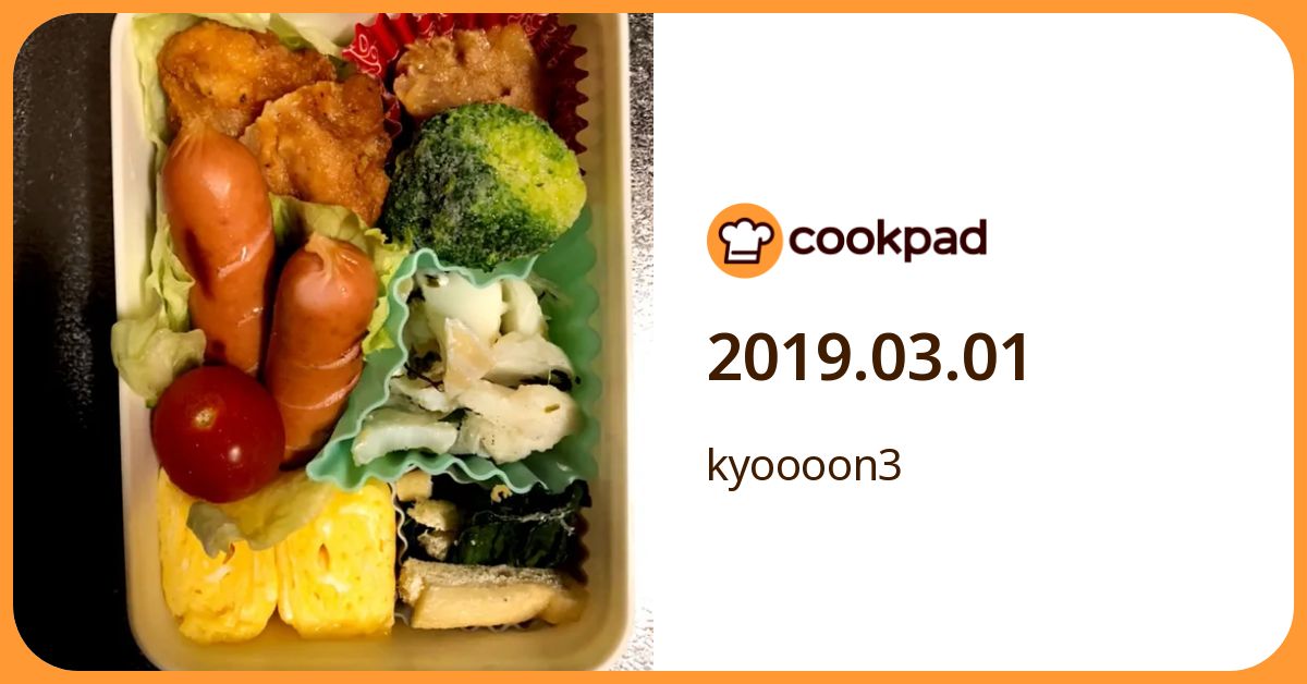 2019.03.01 by kyoooon3 【クックパッド】 簡単おいしいみんなのレシピが392万品