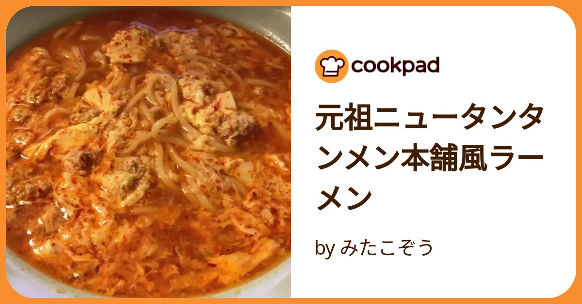 元祖ニュータンタンメン本舗風ラーメン