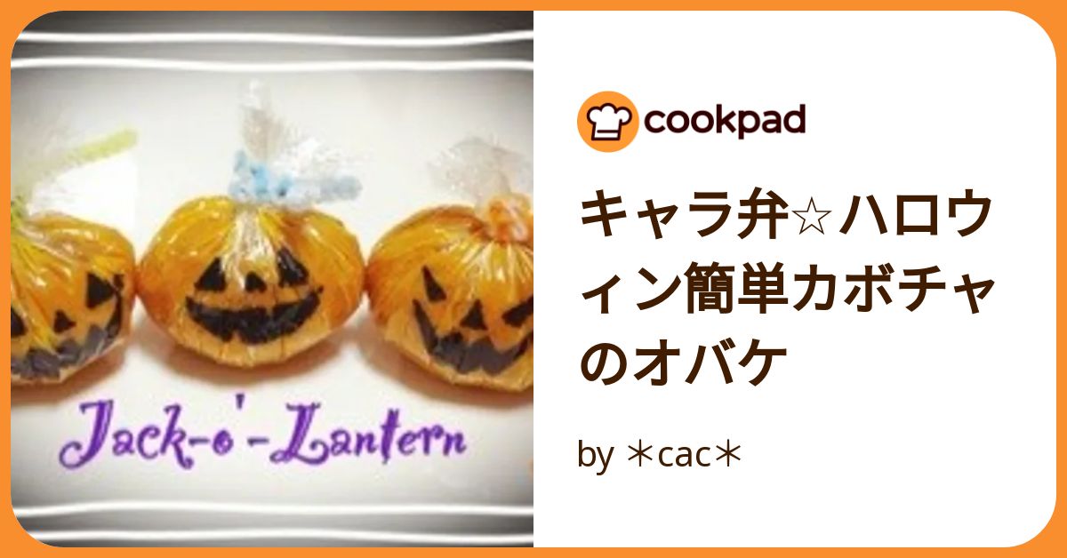ハロウィン☆カボチャinお化けちゃん♡