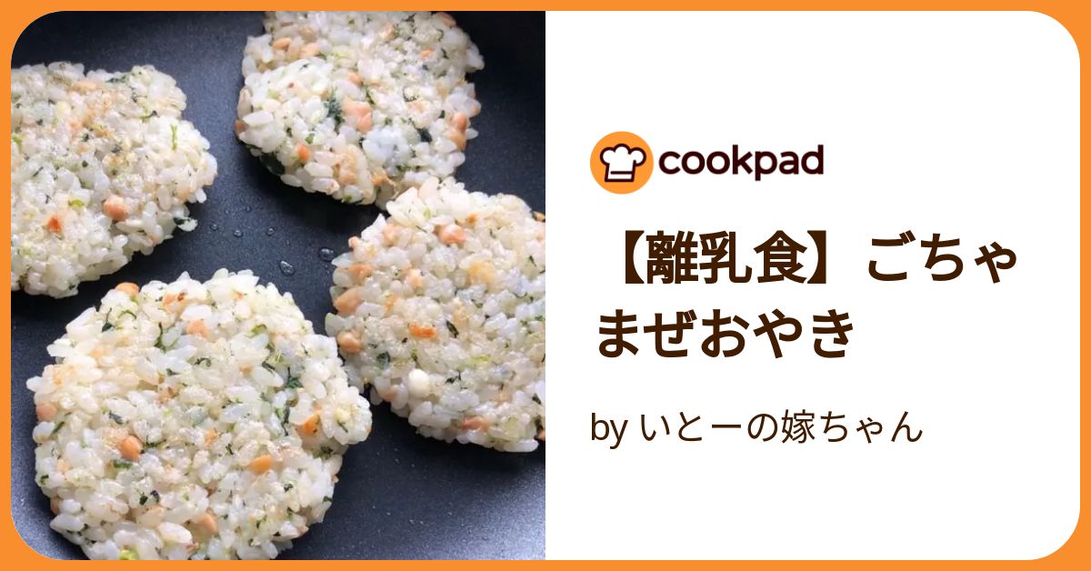 離乳食】ごちゃまぜおやき by いとーの嫁ちゃん 【クックパッド】 簡単 