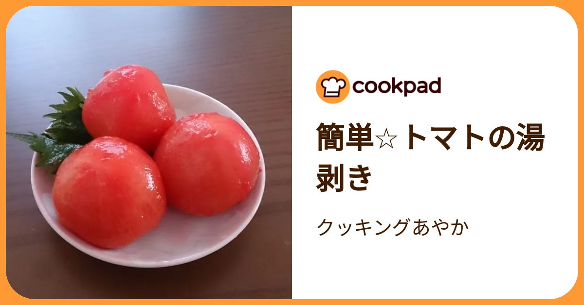 【中古】 トマトの湯むき 片手でつるんっ！「トマトの湯むき」はポットのお湯で手軽にできた