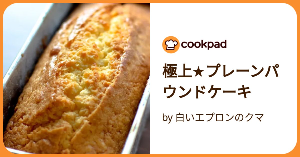 コレクション 白いエプロンのくま基本のパウンドケーキ