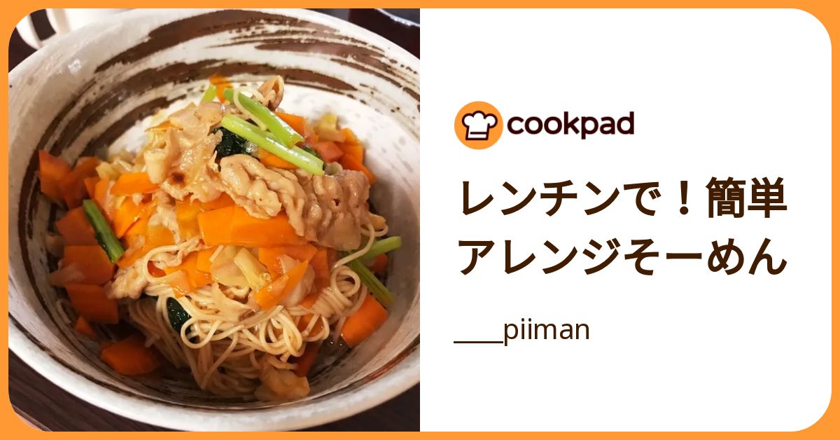 レンチンで！簡単アレンジそーめん by ____piiman 【クックパッド】 簡単おいしいみんなのレシピが392万品
