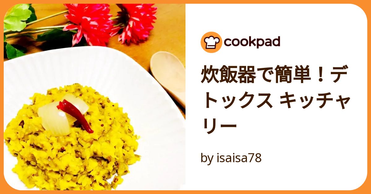 キッチャリークレンズ おいしく、軽やかに！スパイス粥「キッチャリー」キットを届け