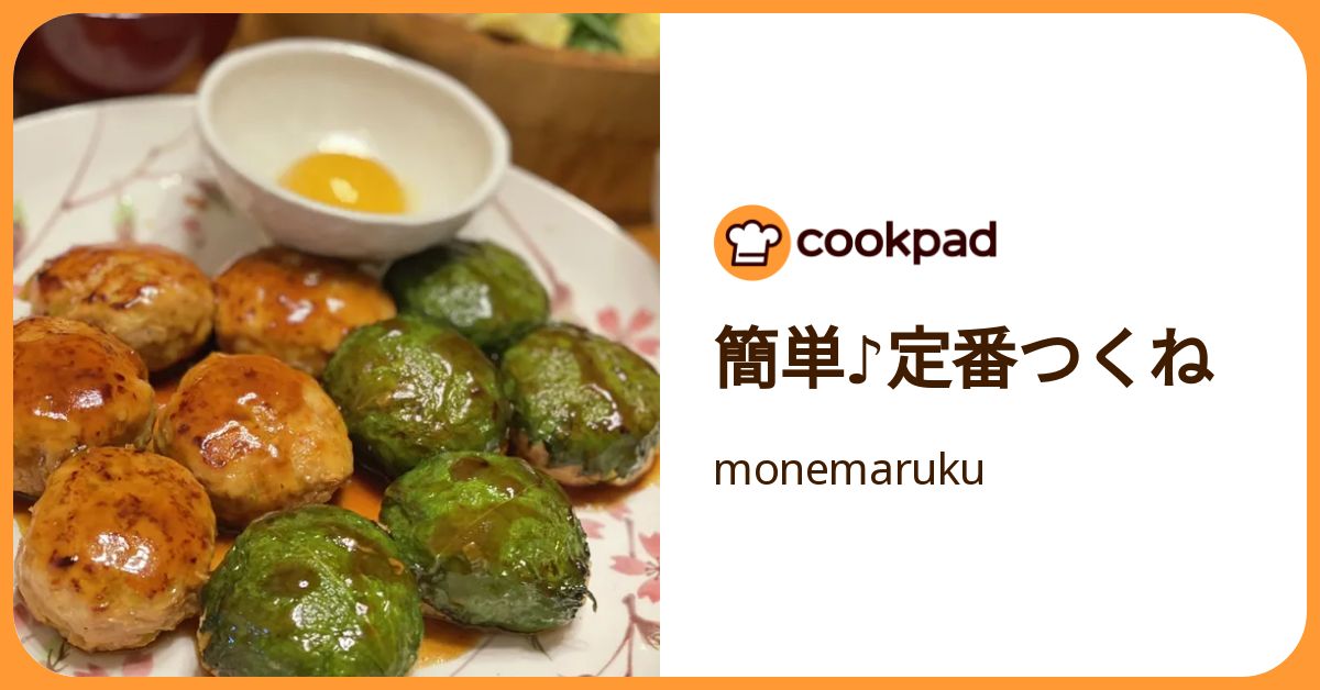 簡単♪定番つくね by monemaruku 【クックパッド】 簡単おいしい