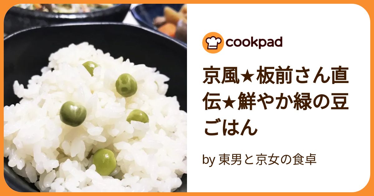豆ごはん おばあちゃんの豆ごはん by ふんにゃん 【クックパッド】 簡単