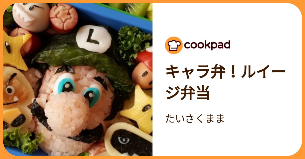 キャラ弁！ルイージ弁当 by たいさくまま 【クックパッド】 簡単 