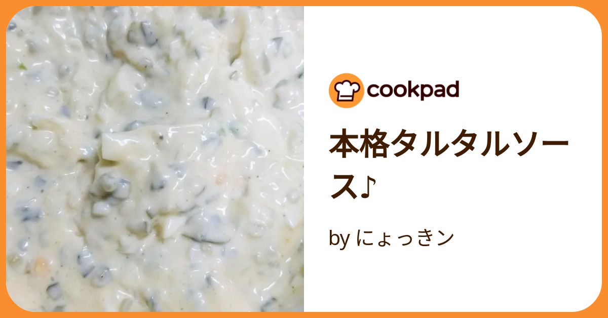 たるたるたるち タルタルソース 大量 by ベリンディマム 【クックパッド】 簡単