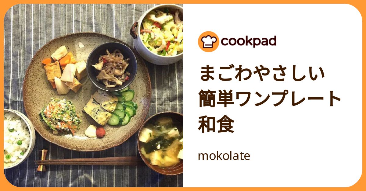 まごわやさしい 簡単ワンプレート和食 by mokolate 【クックパッド】 簡単おいしいみんなのレシピが392万品