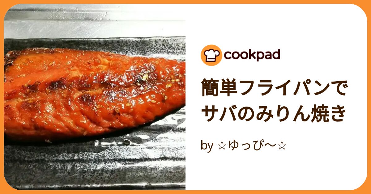 コレクション みりん焼き フライパン