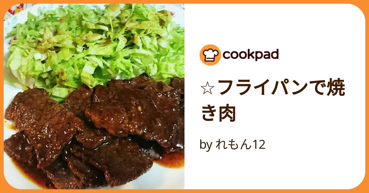 フライパン焼肉 油抜きレシピ 人気