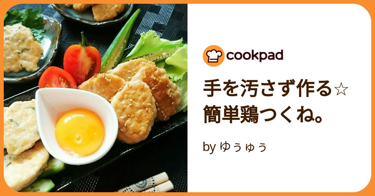 つくねページ コウケンテツ極旨つくね×ふんわりジューシーレシピ|大人気のKoh