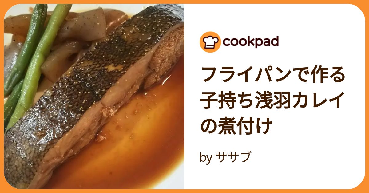 カレイ 販売 フライパン 煮込み