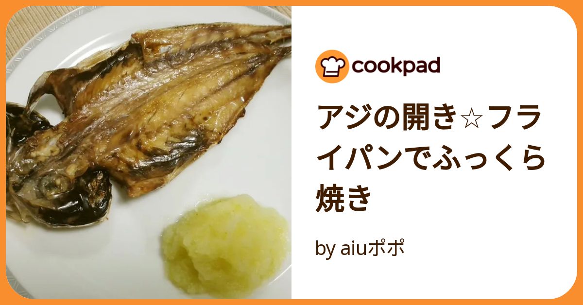 あじ コレクション フライパン つくれぽ