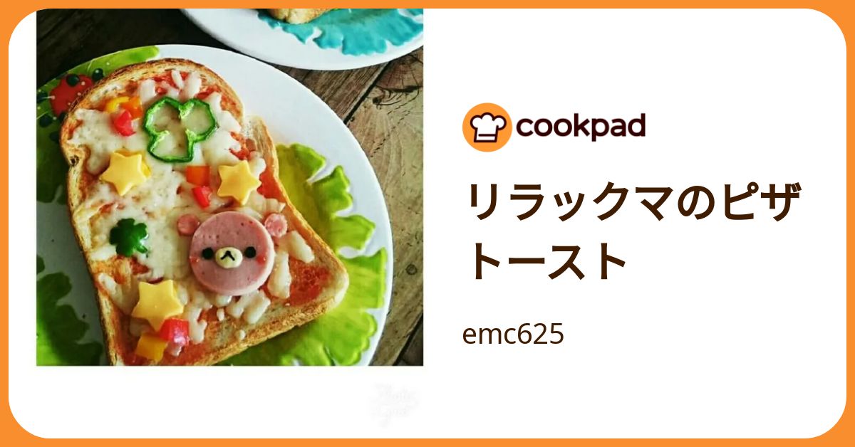 リラックマピザ】リラックマ ぶらさげ ぬいぐるみ ピザ マスコット