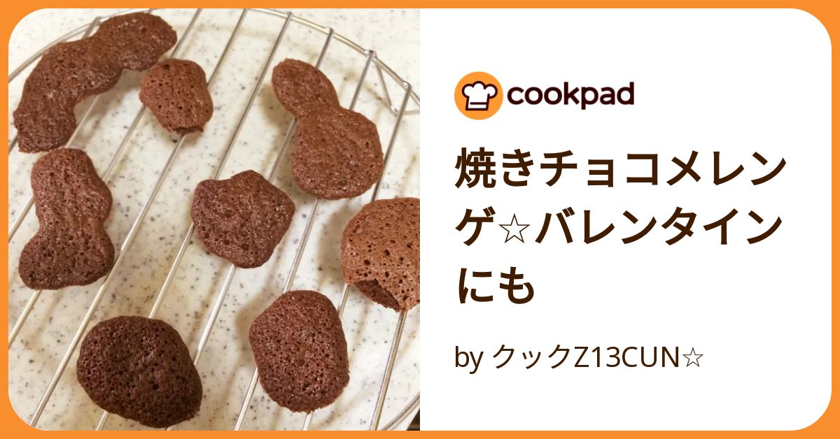 焼きチョコメレンゲ☆バレンタインにも by クックZ13CUN