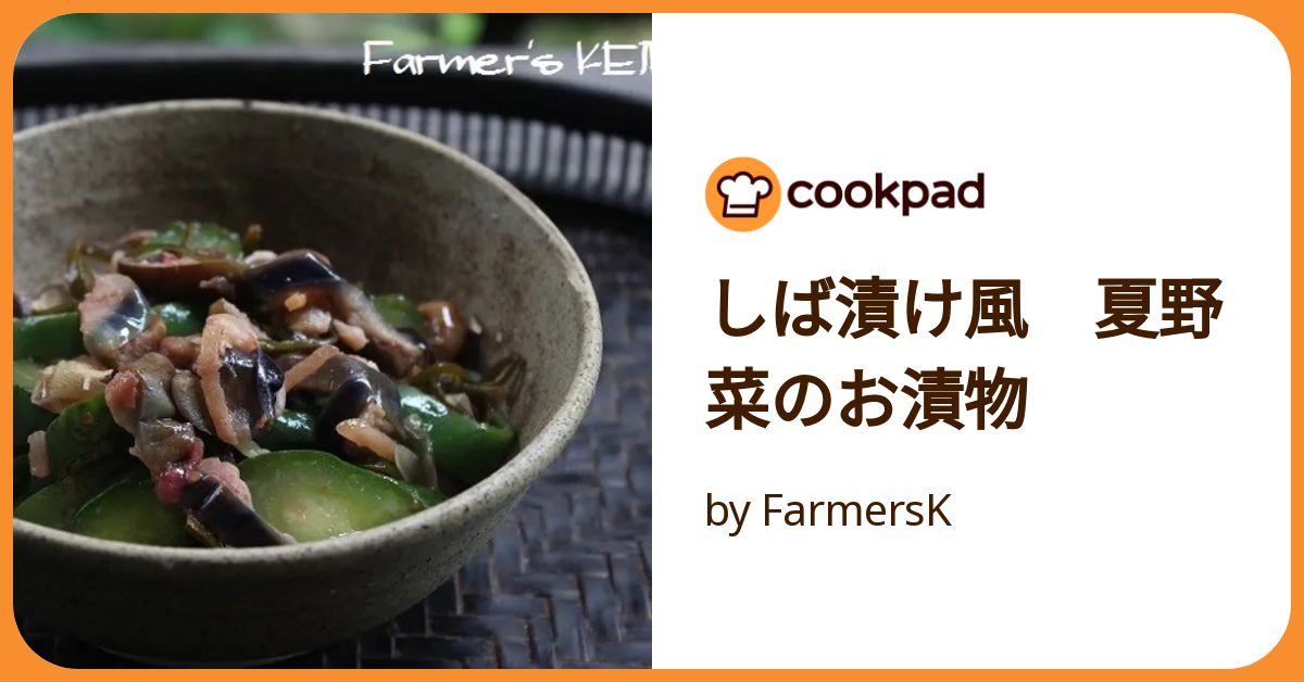 柴漬けページ Full of lactic acid bacteria!] Recipe and instructions for