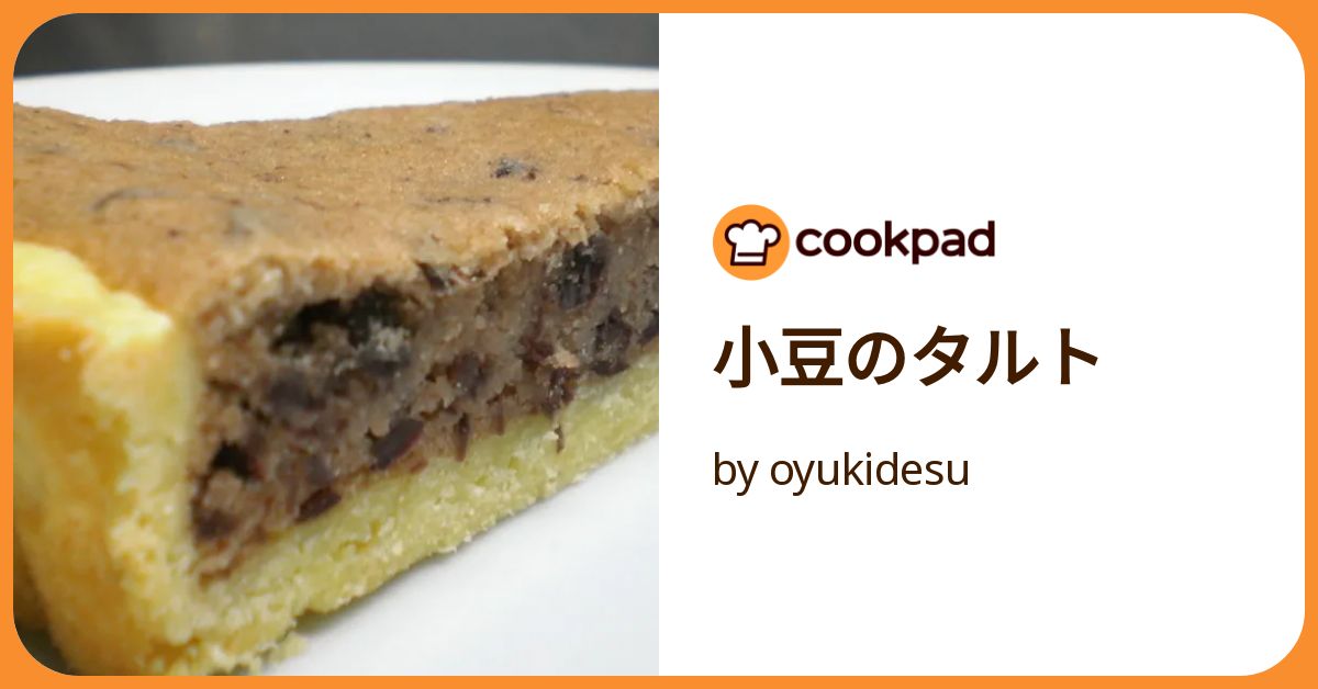 小豆のタルト by oyukidesu 【クックパッド】 簡単おいしい