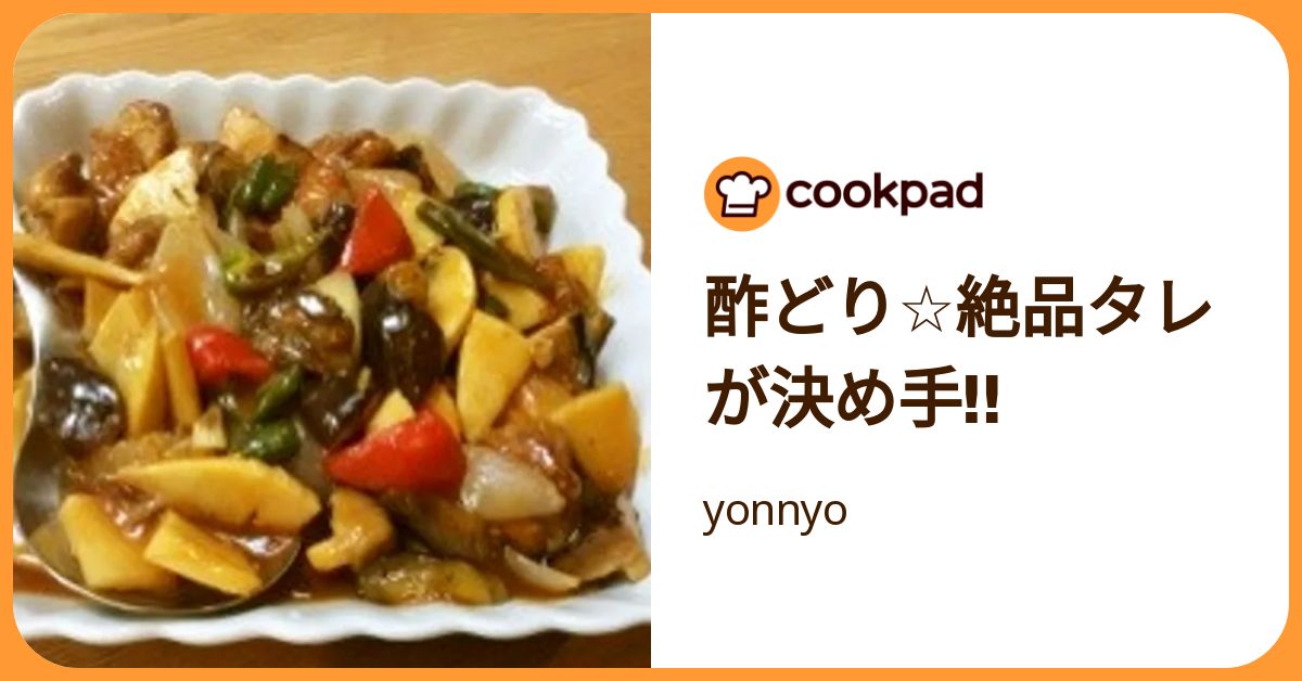 酢どり☆絶品タレが決め手‼︎ by yonnyo 【クックパッド】 簡単
