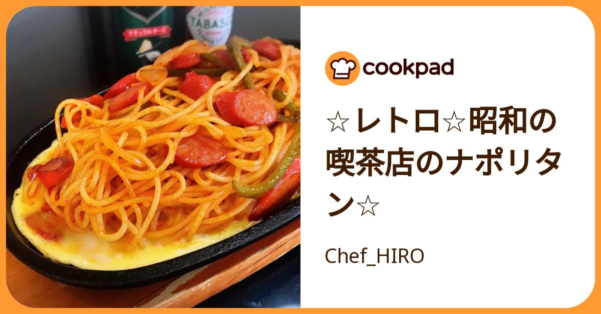 ☆レトロ☆昭和の喫茶店のナポリタン☆ by Chef_HIRO 【クックパッド 