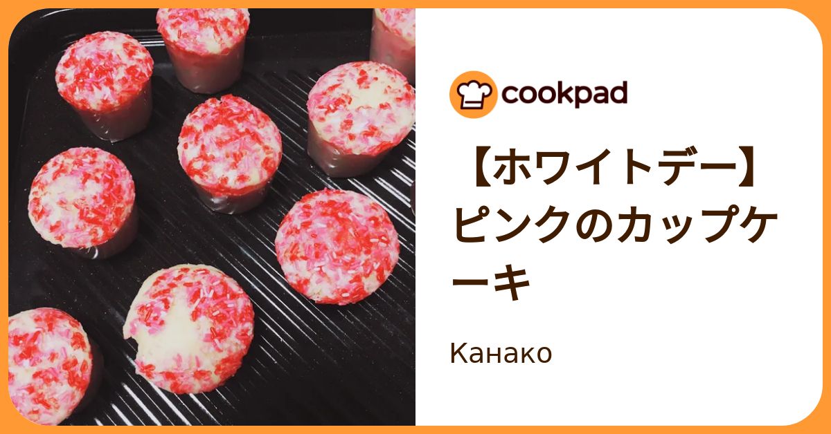 ホワイトデー】ピンクのカップケーキ by Канако 【クックパッド】 簡単