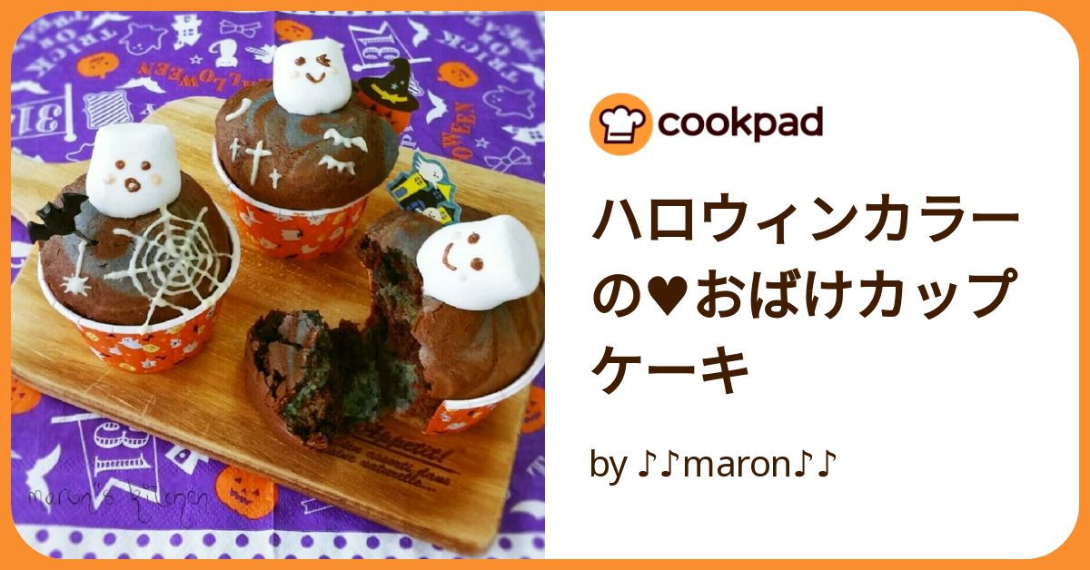 マシュマロおばけのカップケーキ。 | レシピサイトNadia