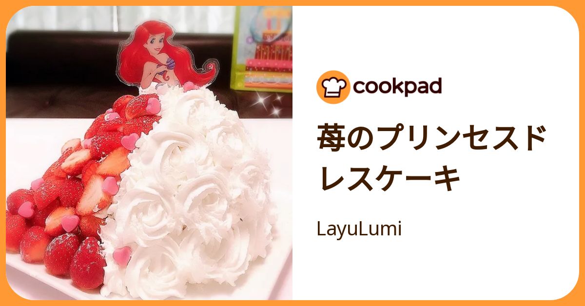 苺のプリンセスドレスケーキ by LayuLumi 【クックパッド】 簡単 