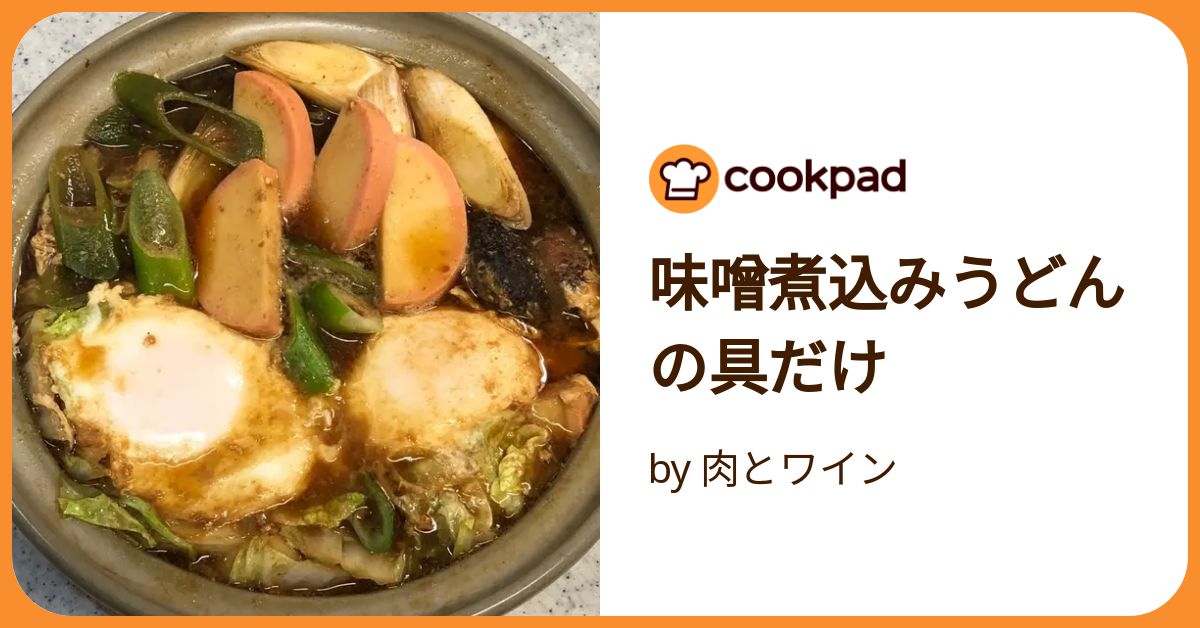 味噌煮込みうどんの具だけ by 肉とワイン 【クックパッド】 簡単