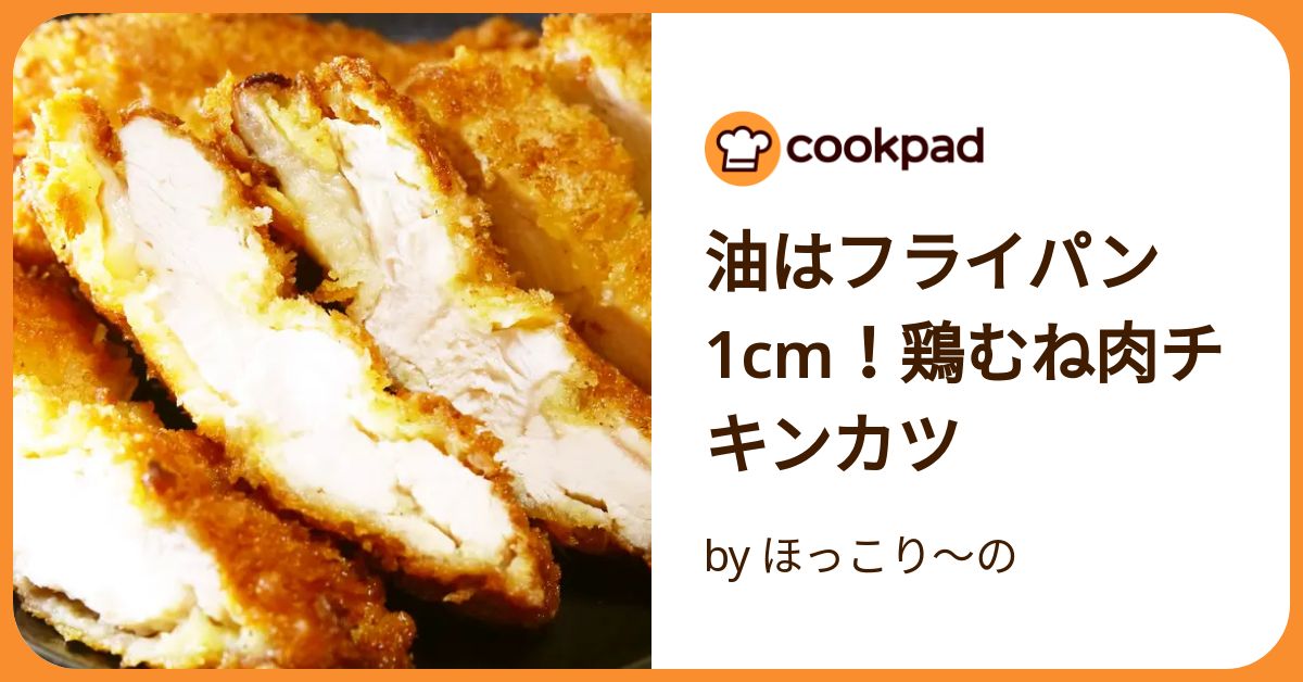 冷凍チキンカツ フライパン セール 揚げる