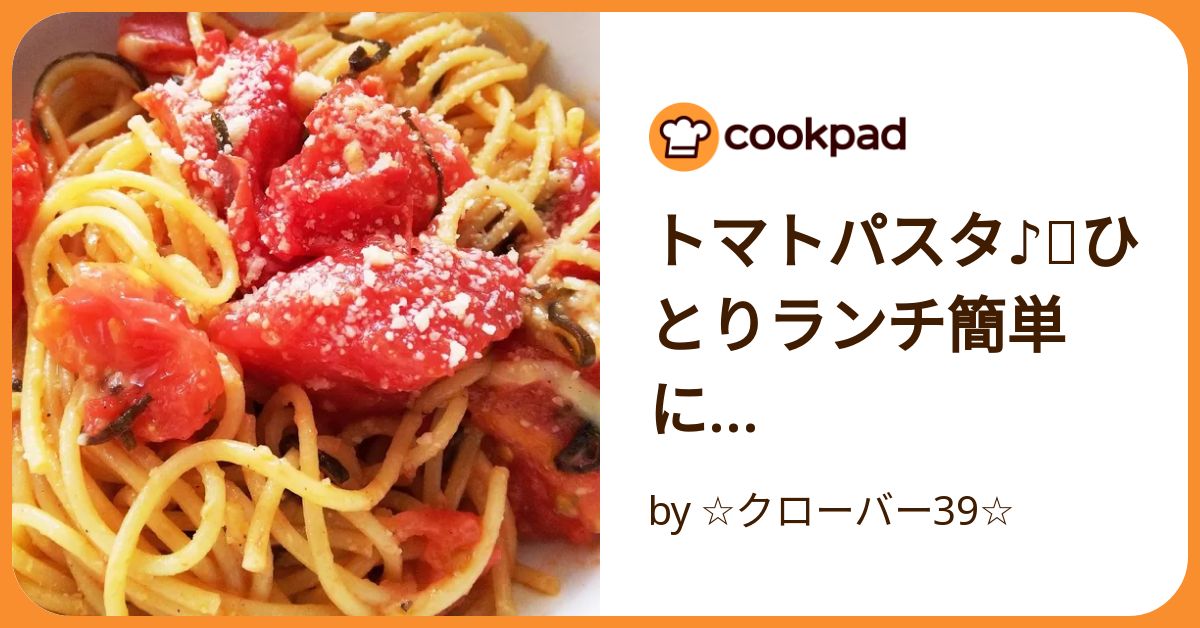 トマトなすびパスタ ミニチドリダブルジャケット　24AW トマト＆なす☆冷製パスタ レシピ・作り方 by ジャカランダ