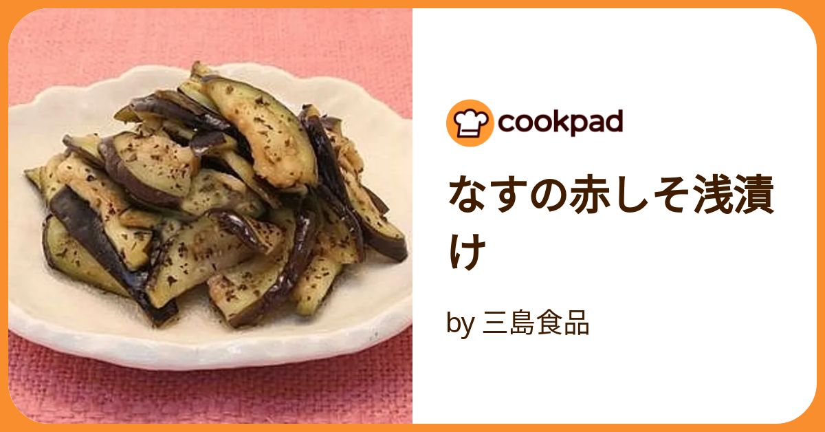 なすページ　6点 ヘタ紫なすのいしる漬 |美味しいレシピ |加賀野菜 | 金沢市農産物