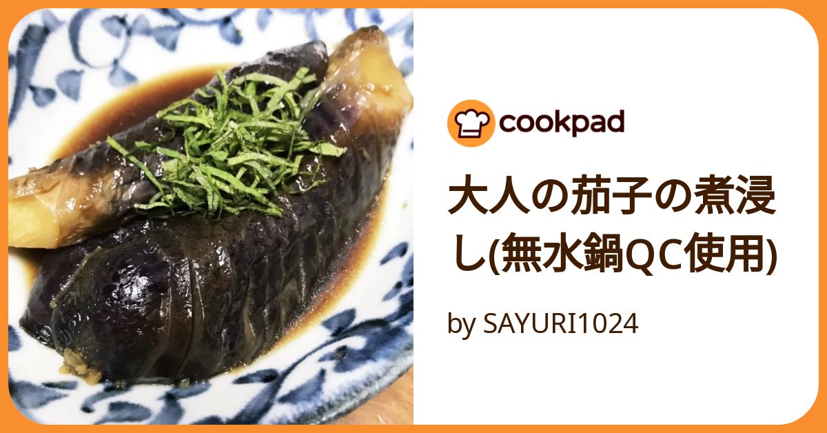 ナスの煮浸しさま専用 Braised Japanese eggplants】英語で茄子の煮浸しNasu no