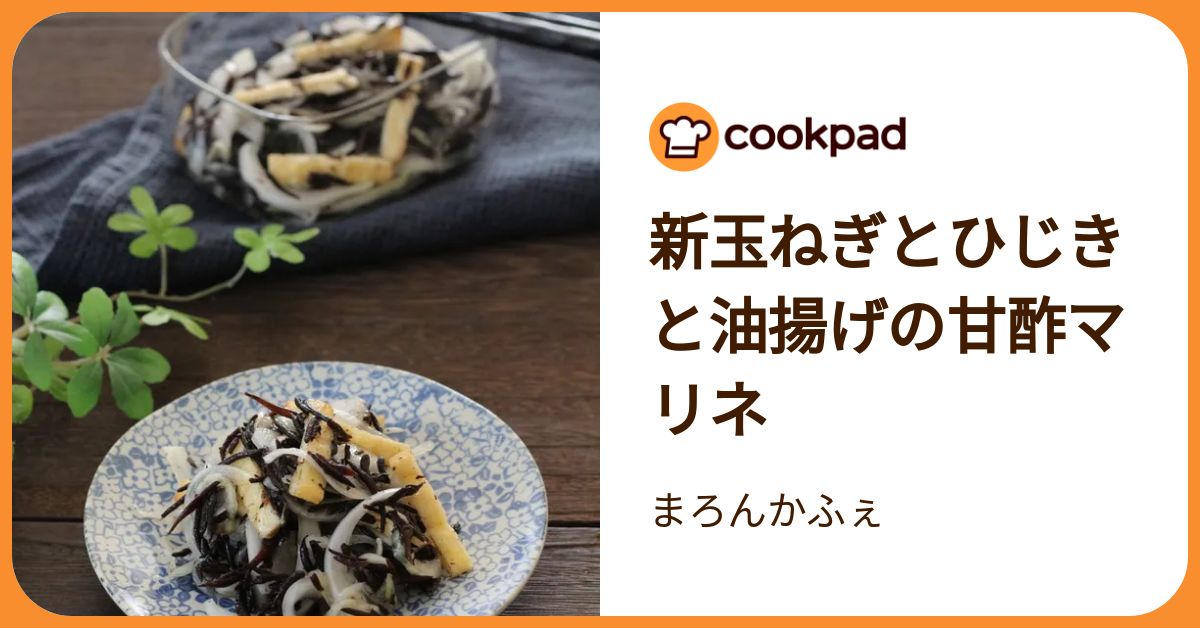 甘くてやわらか〜い！新玉ねぎだけで作れる副菜バリエ | クックパッド