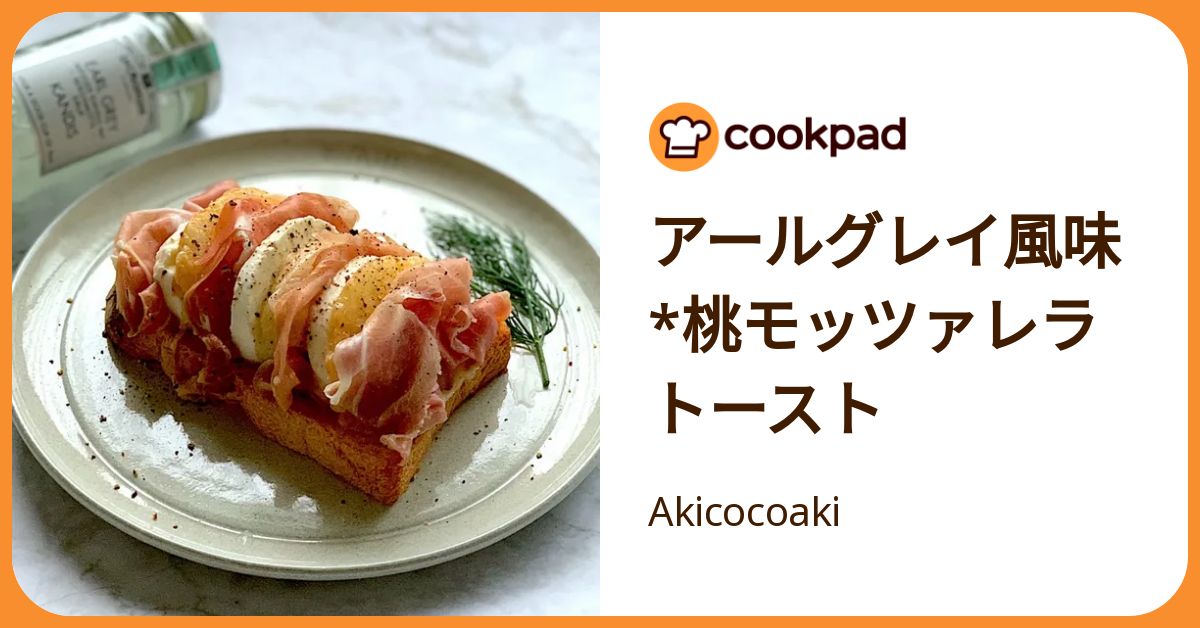 アールグレイ風味*桃モッツァレラトースト by Akicocoaki