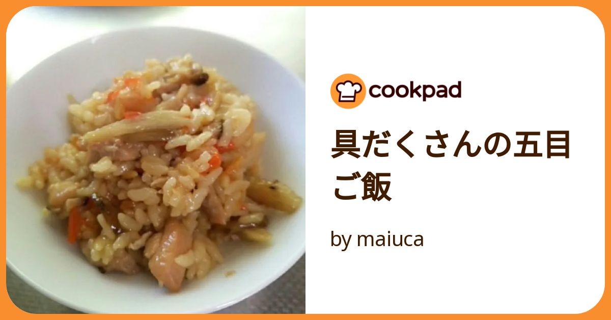 五目ごはん BIGサイズのグーグーキッチン 五目炊き込みごはん｜BIGサイズの