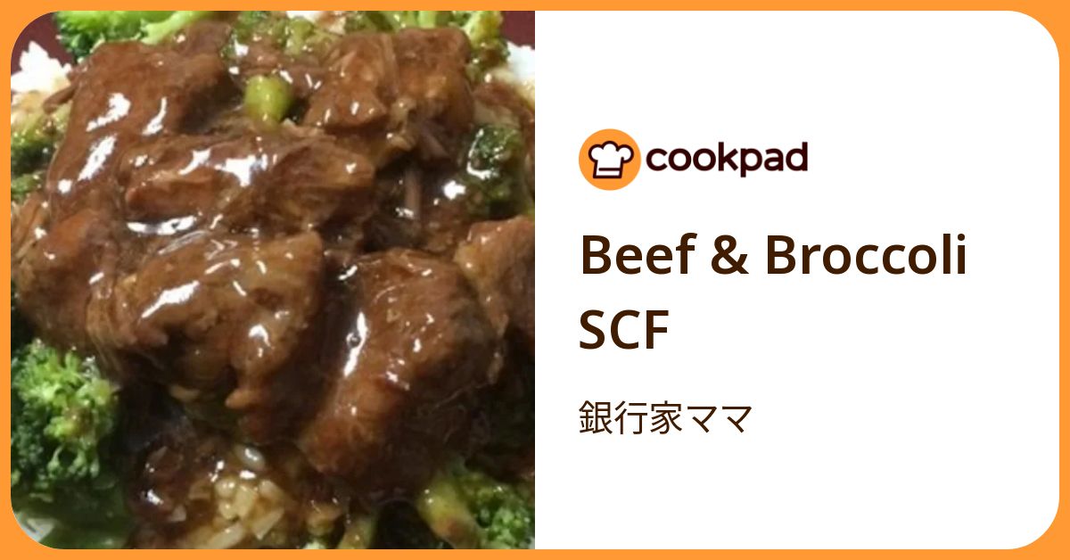 Beef & Broccoli Scf by 銀行家ママ 【クックパッド】 簡単おいしいみんなのレシピが392万品