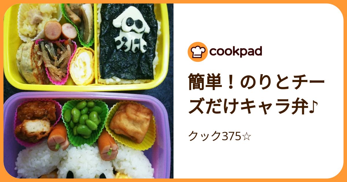 簡単！のりとチーズだけキャラ弁♪ by クック375☆ 【クックパッド】 簡単おいしいみんなのレシピが392万品