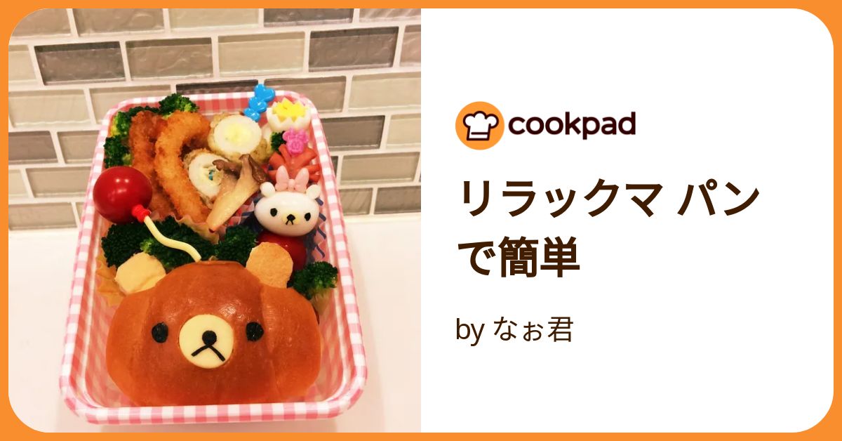 みる っ こ 限定 カラー リーメント]リラックマ ほんわかパン屋