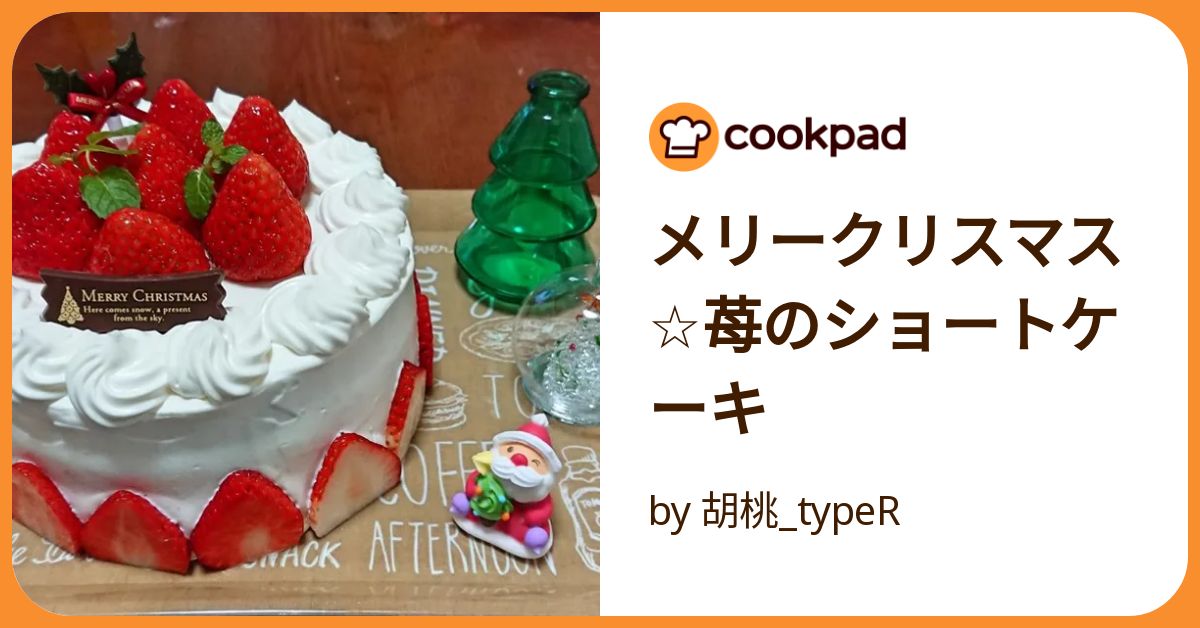Strawberry cake様☆メリークリスマス☆