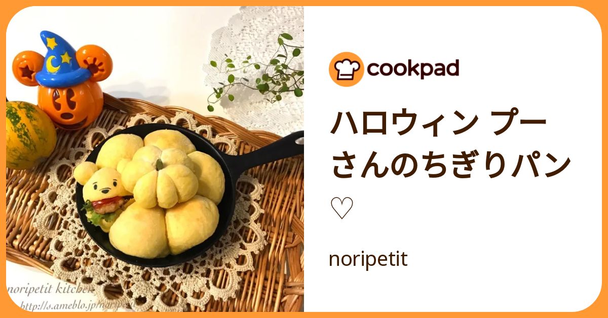 ハロウィン プーさんのちぎりパン♡ by noripetit 【クックパッド