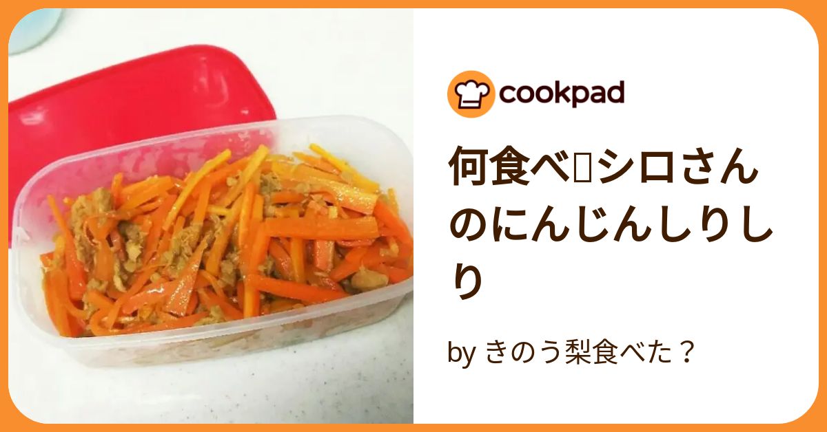 食材2つ！お箸が止まらない＊基本の人参しりしり