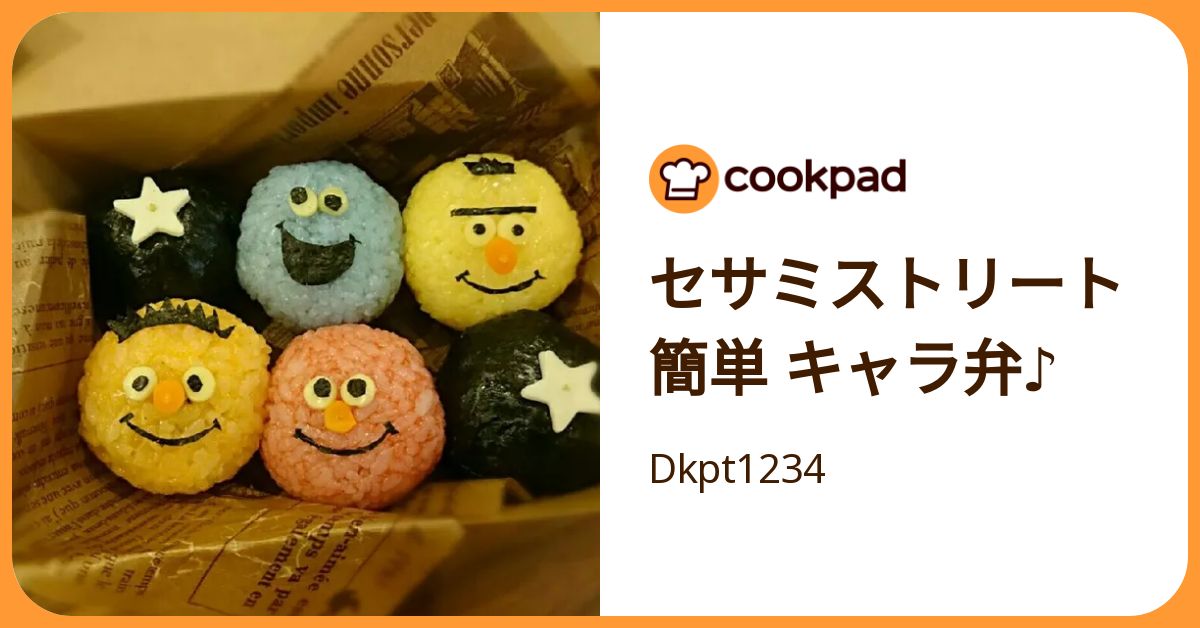 セサミストリート 簡単 キャラ弁♪ by Dkpt1234 【クックパッド】 簡単おいしいみんなのレシピが392万品