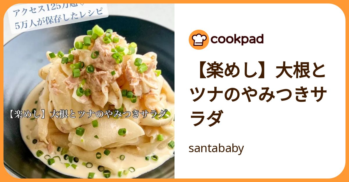 火を使わず一品】食感がクセになる「大根とツナのサラダ」は、おつまみ