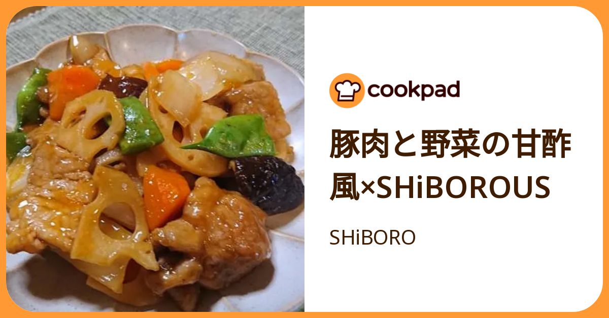 豚肉と野菜の甘酢風×S Hi Borous by SHiBORO 【クックパッド】 簡単おいしいみんなのレシピが392万品