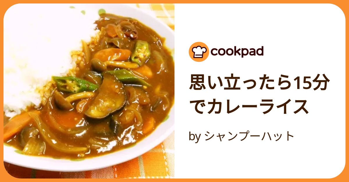 シャンプー カレー トップ